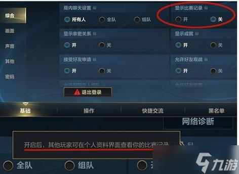 lol怎么不让别人查看历史战绩