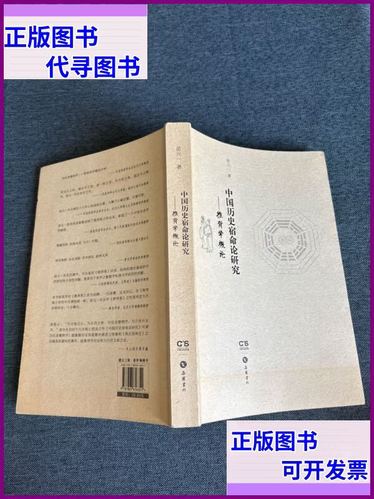 中国历史宿命论研究pdf