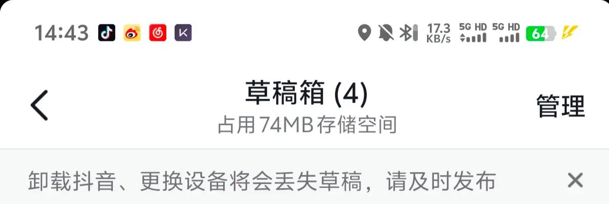 抖音的草稿箱消失了