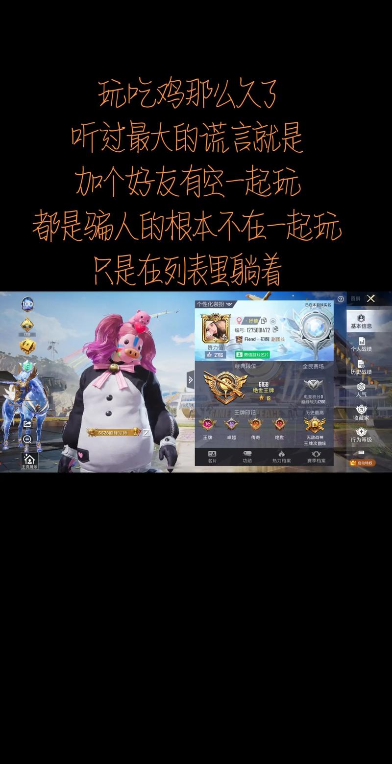 如何在吃鸡里加qq好友图标