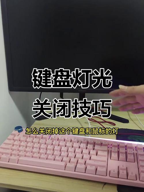 电脑关闭键盘灯还亮着