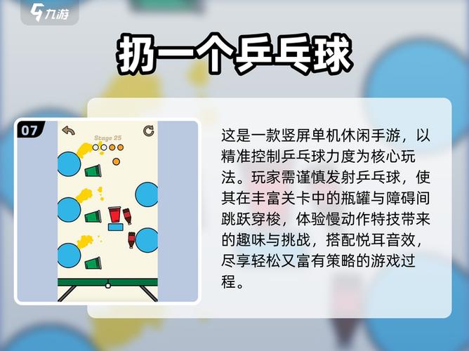 乒乓球的游戏叫什么