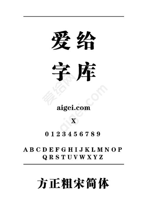 方正粗宋简体免费吗