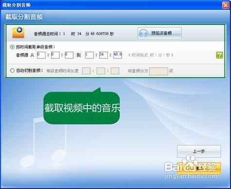 怎么把歌曲截取一部分