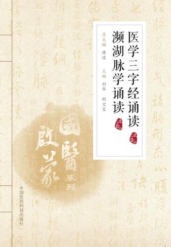医学三字经注音版