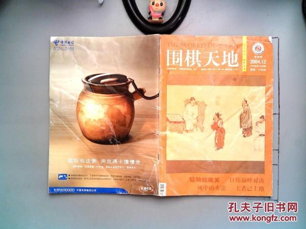 围棋天地在线阅读