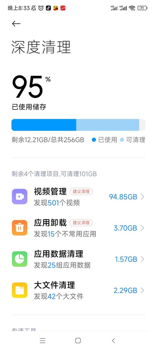 手机内存还剩多少图标