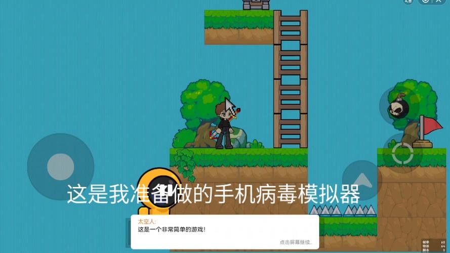 手机病毒模拟器缩略图