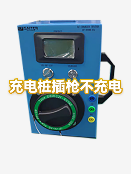 为什么充电枪插上但是充不上电