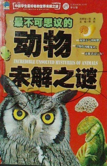 太平指什么动物
