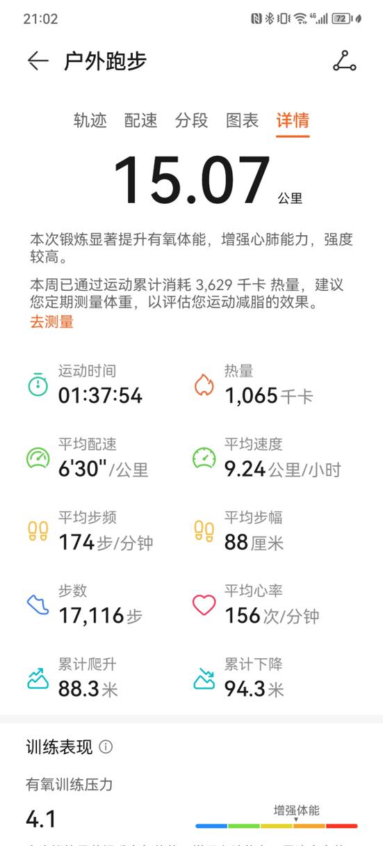 keep15公里跑步截图