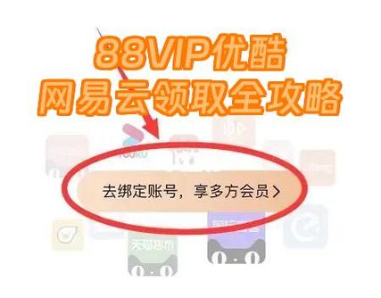 淘宝账号解除关联优酷