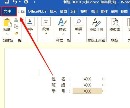 word下划线固定不动