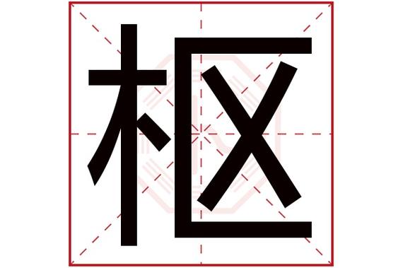 木区读