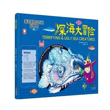 深海大冒险国语版中文版