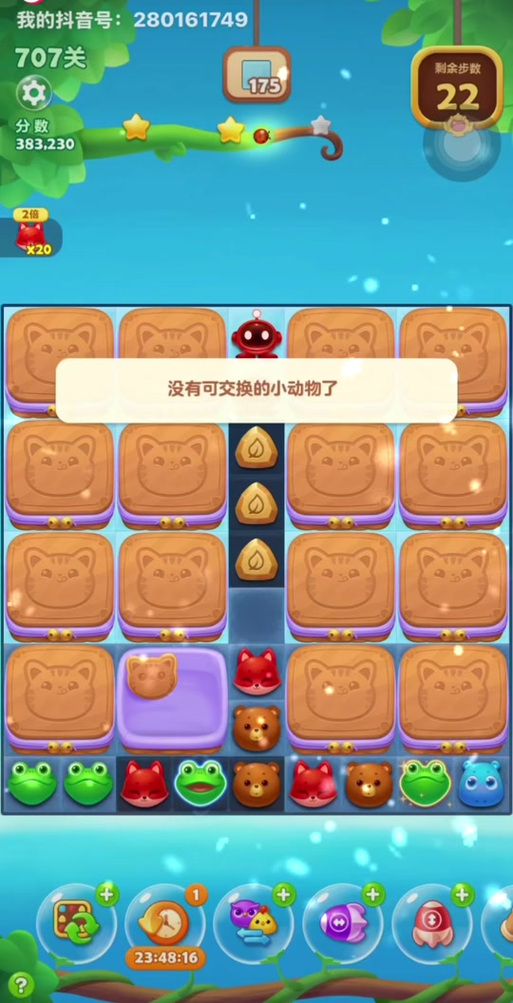 开心消消乐怎么跳过关卡游戏截图