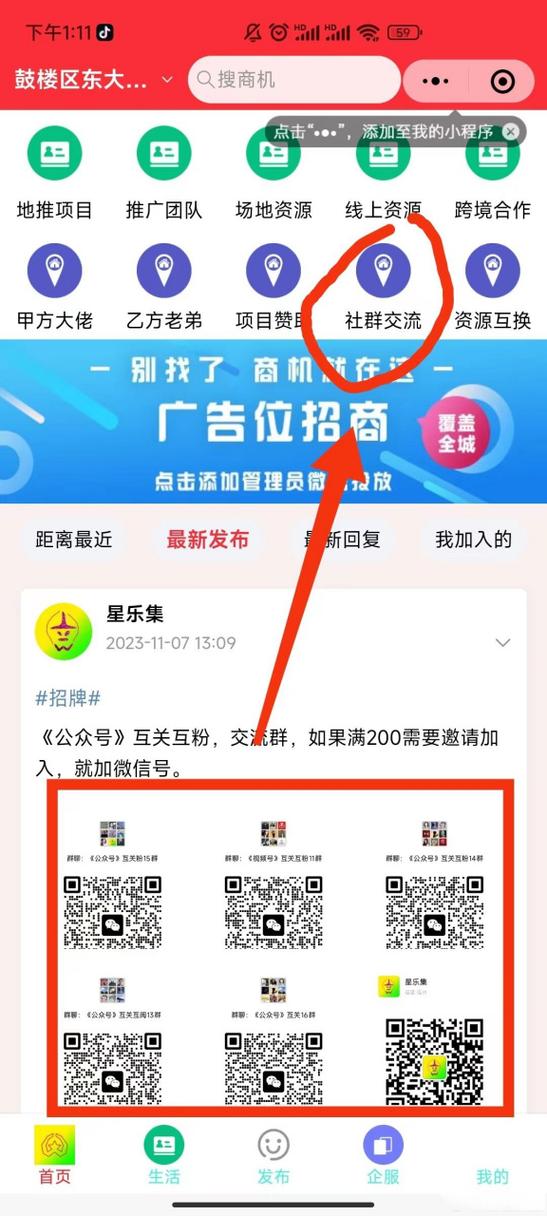 互粉群二维码图标