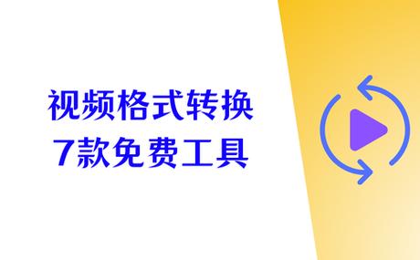 视频格式转换器免费破解版