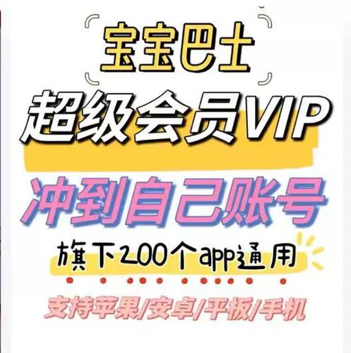 宝宝巴士汉字会员兑换码