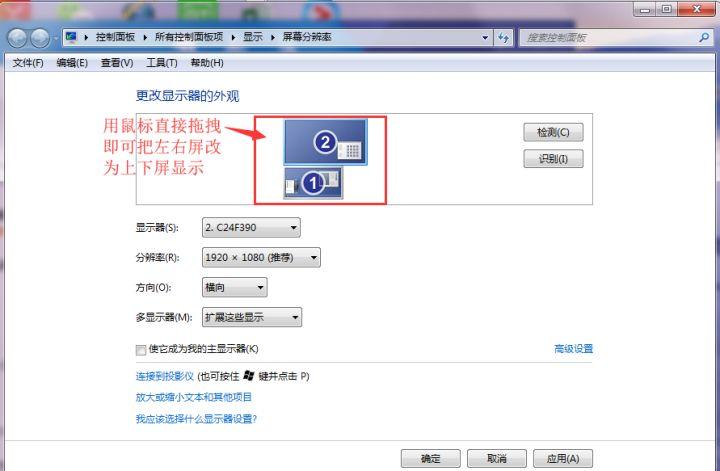 双屏鼠标怎样自由切换