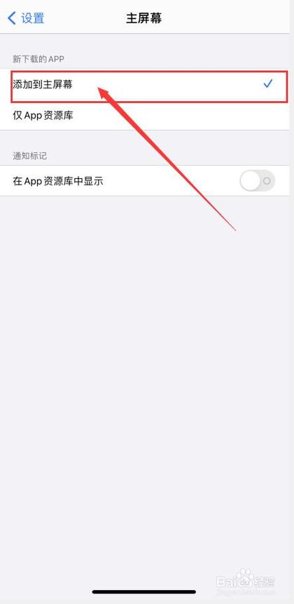 苹果手机怎么显示app图标不见了