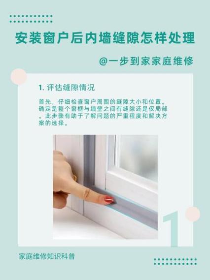 窗户与墙面的缝隙如何处理图标