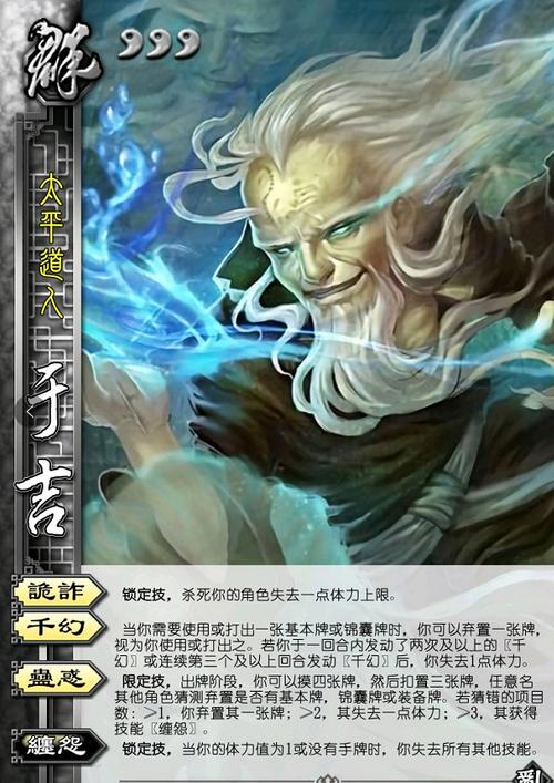 三国杀于吉技能