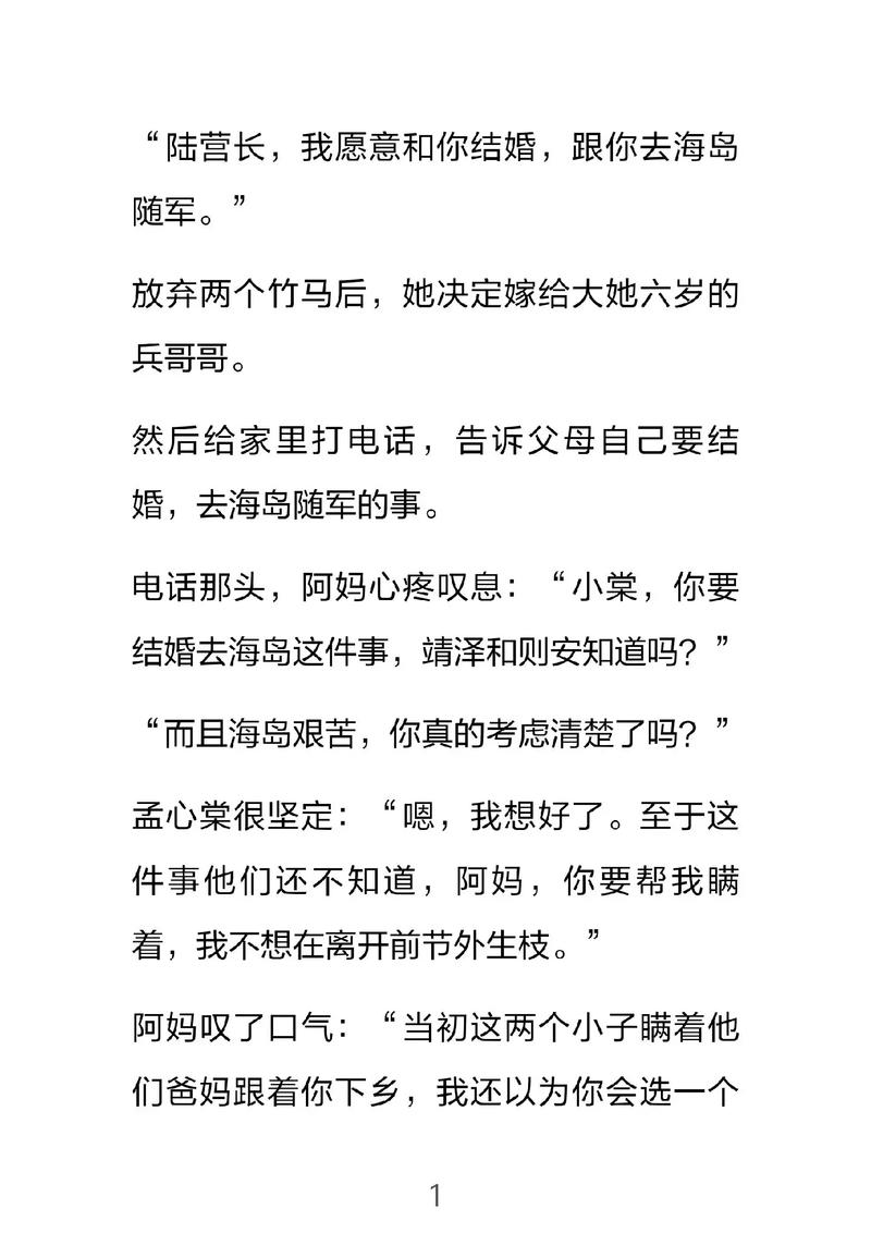 母上温柔小军全文免费阅读最新章节缩略图