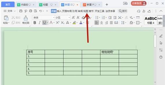 护眼模式中有一段是白色