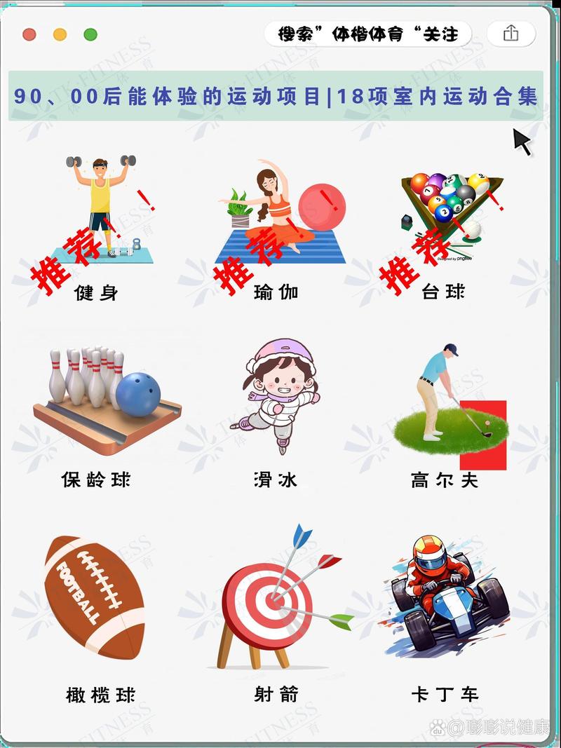 100个运动项目