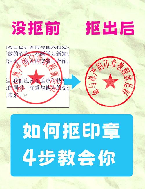 文档上的印章怎么去除