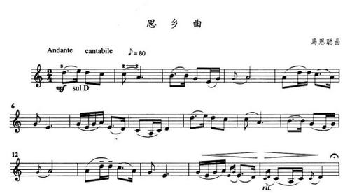马思聪的思乡曲小提琴视频