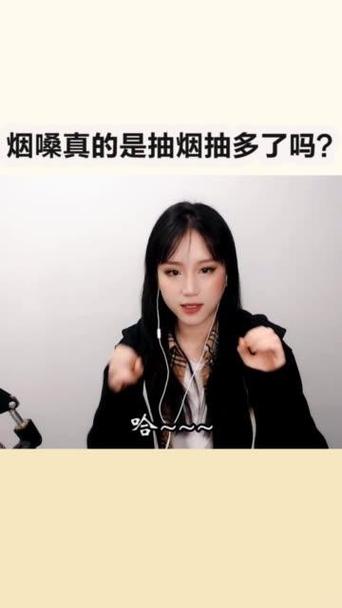 烟嗓是抽烟抽出来的吗