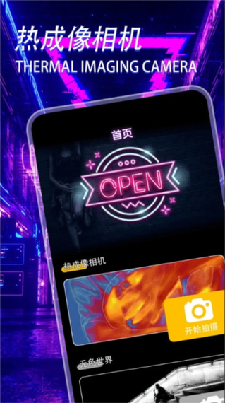 热成像相机app下载