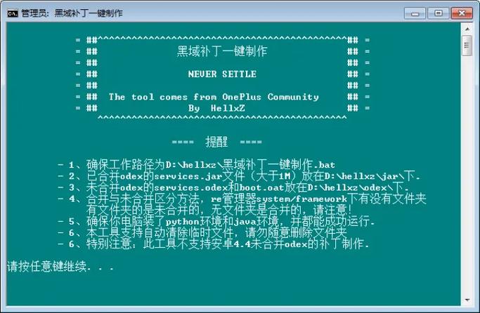 黑域补丁版怎么打补丁