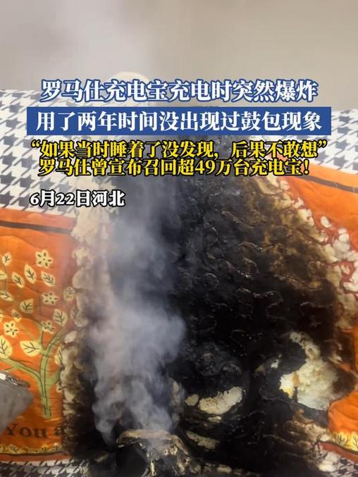 充电宝充三天会爆炸吗图标