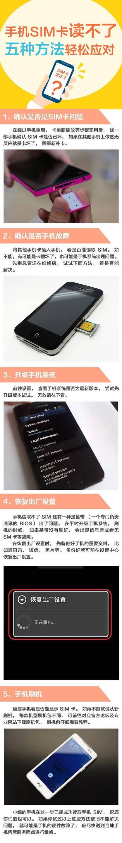 手机读取不到sim卡怎么办