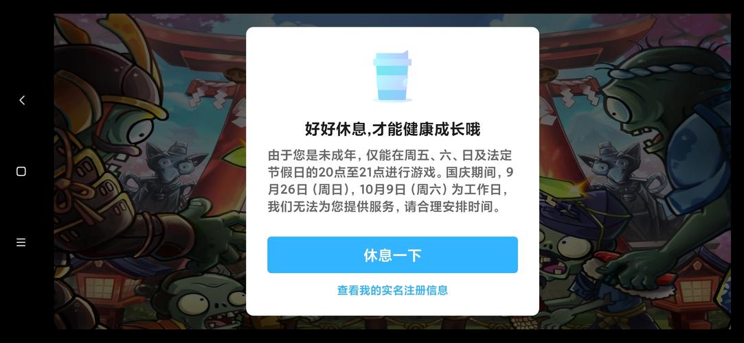 植物大战僵尸实名认证修改缩略图