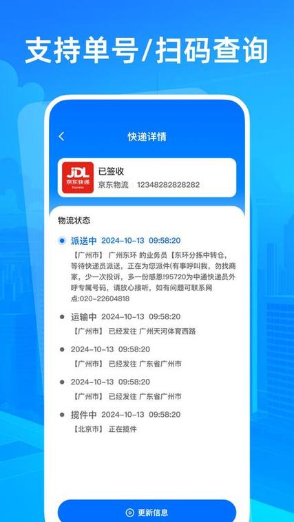 查询快递中通单号游戏截图