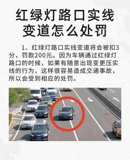 等红绿灯不小心压线了