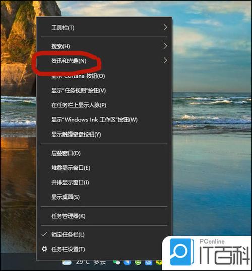 电脑天气任务栏怎么关