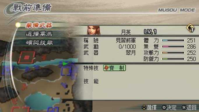ps2真三国无双5特别版存档缩略图