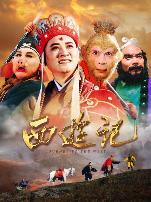 CCTV14少儿西游记截图