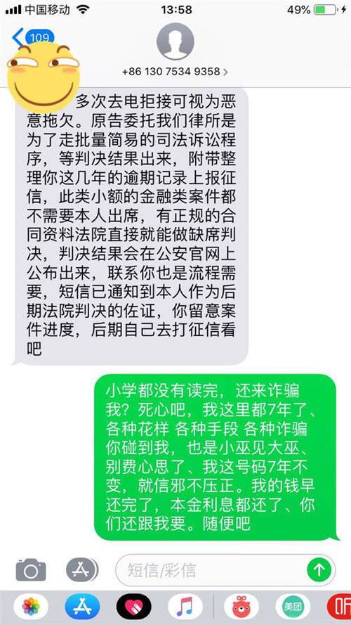 无限分期催收截图