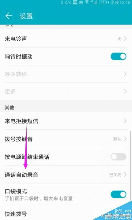 华为p30手机电话录音在哪里找到