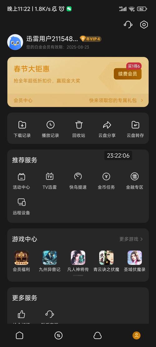 闪玩下载解锁vip会员