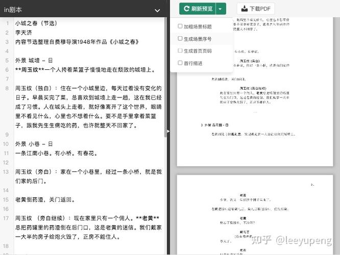 哪里可以查看免费的剧本