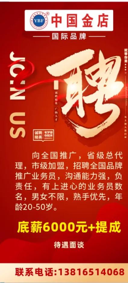 番禺珠宝店招聘截图