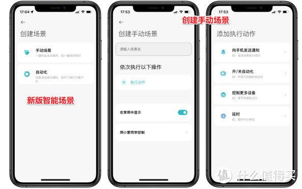 米家应用截图