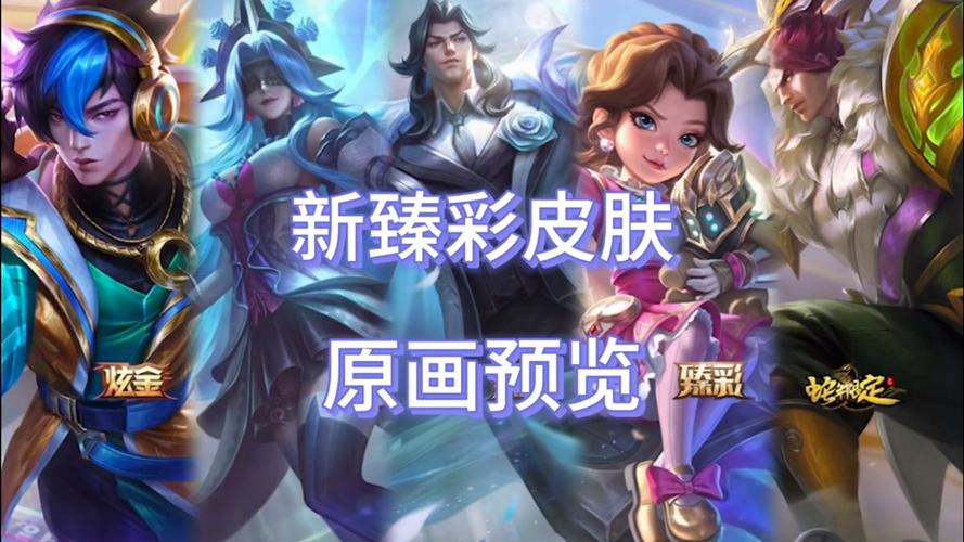 快速匹配怎么选臻彩皮肤